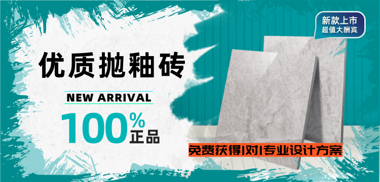 创意渐变抛釉砖瓷砖促销优惠@凡科快图.png