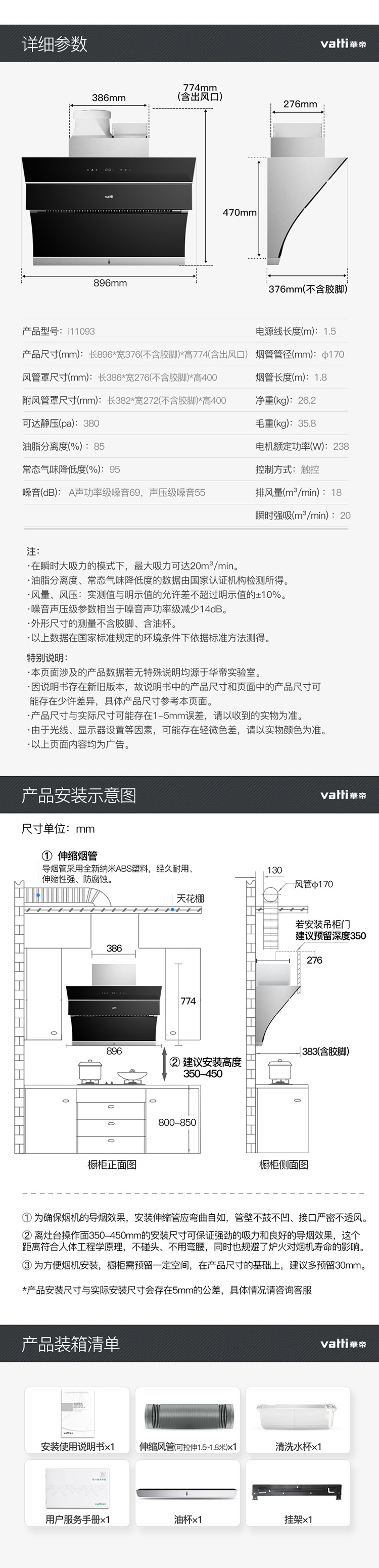 vatti/华帝 cxw-238-j656az 自动清洗家用侧吸式抽油烟机大吸力